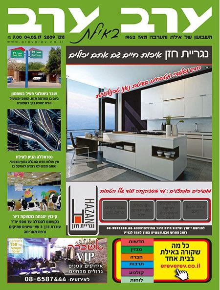 שער גיליון 2809