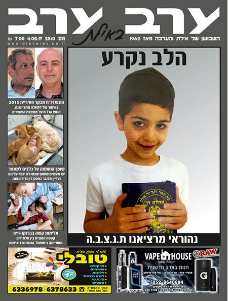 שער גיליון 2810