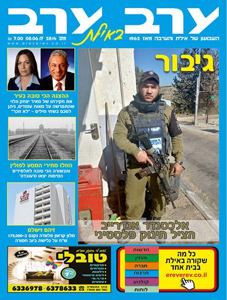 שער גיליון 2814