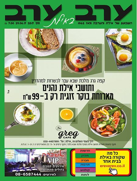 שער גיליון 2817