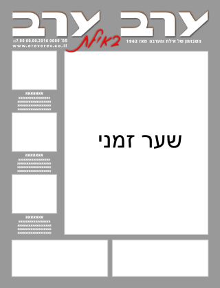 שער גיליון 2818