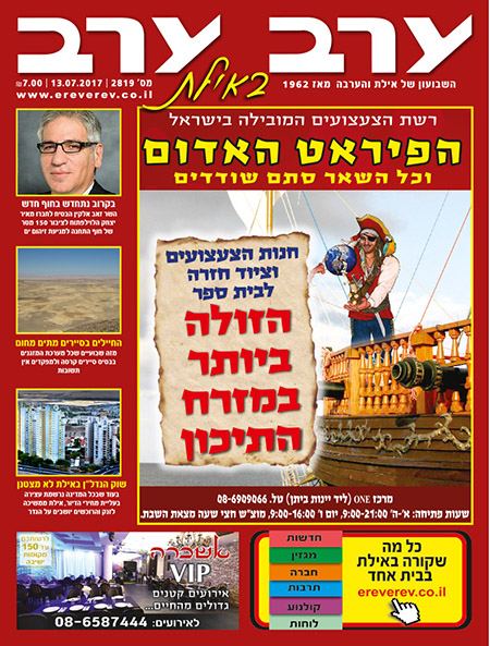 שער גיליון 2819