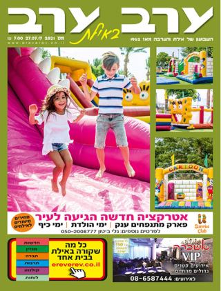 שער גיליון 2821