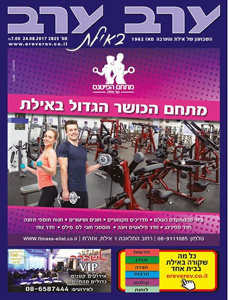 שער גיליון 2825