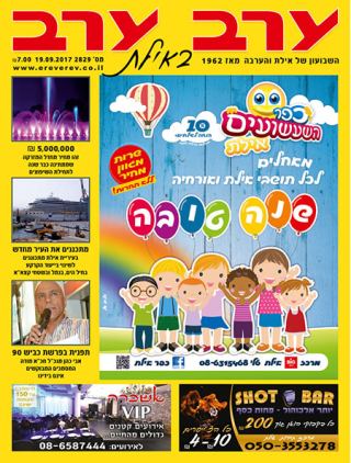 שער גיליון 2829