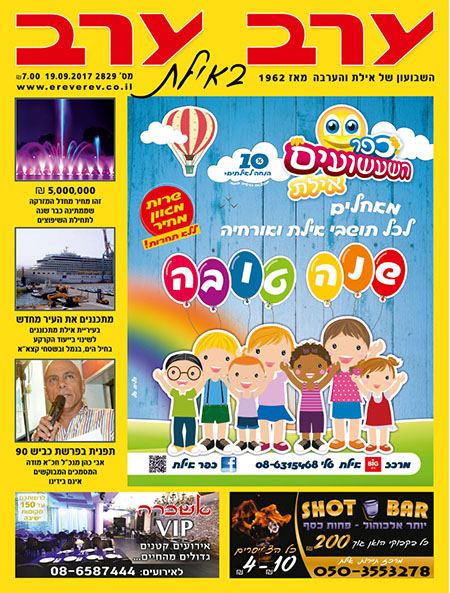 שער גיליון 2829