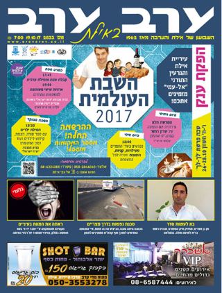 שער גיליון 2833