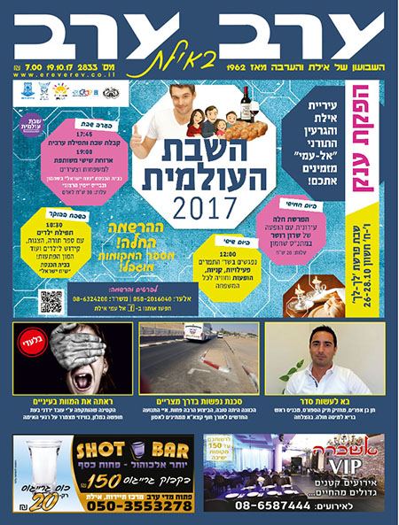 שער גיליון 2833