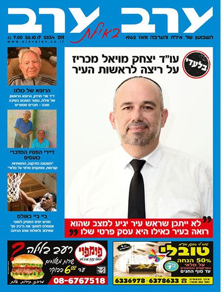 שער גיליון 2834