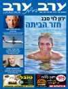 שער גיליון 2836