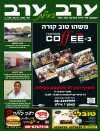 שער גיליון 2838