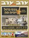 שער גיליון 2841