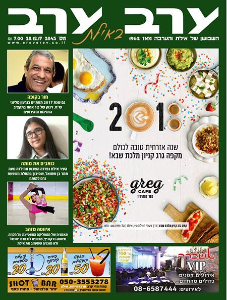 שער גיליון 2843