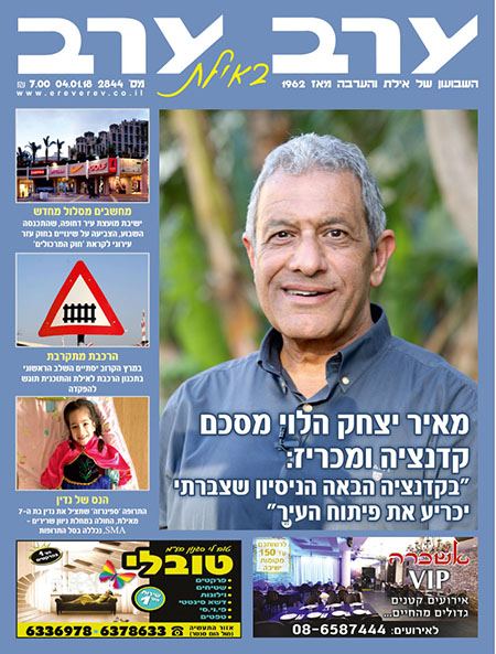 שער גיליון 2844