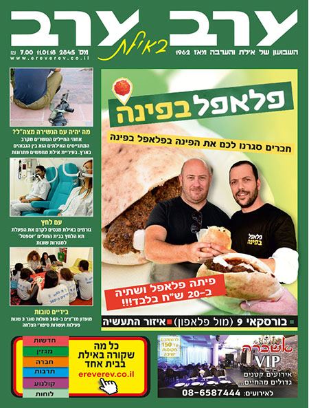 שער גיליון 2845