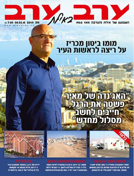 שער גיליון 2849
