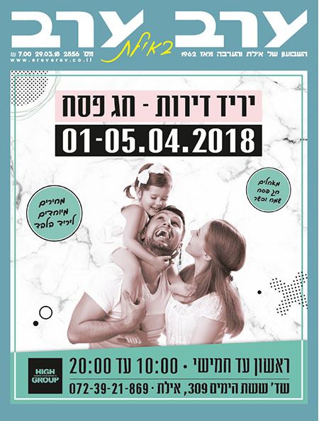 שער גיליון 2856