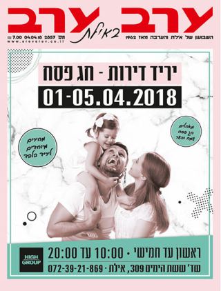 שער גיליון 2857