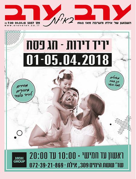 שער גיליון 2857