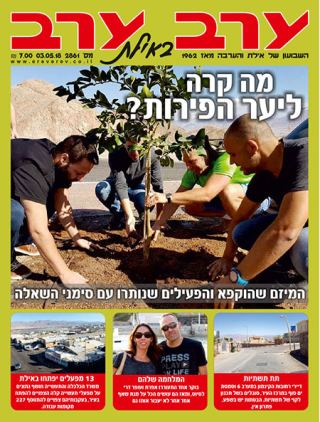 שער גיליון 2861