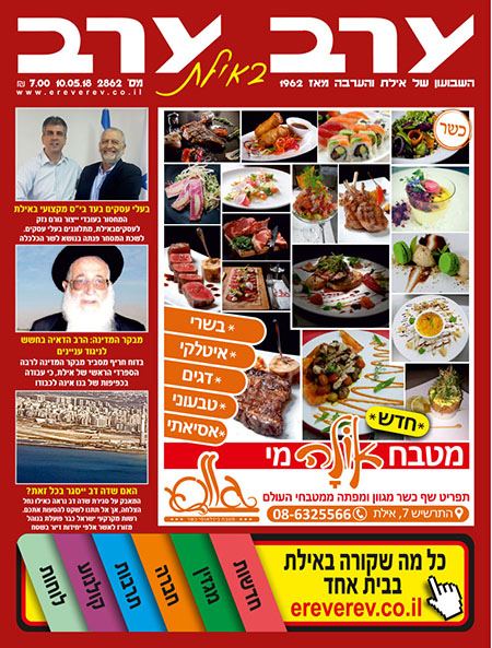 שער גיליון 2862