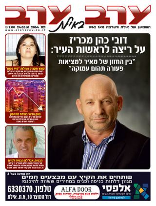 שער גיליון 2864