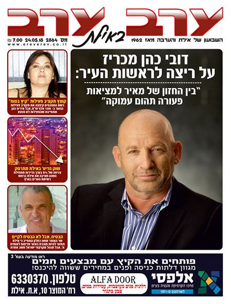 שער גיליון 2864
