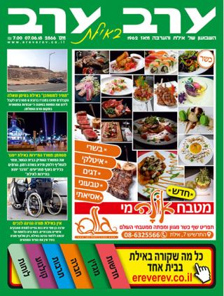 שער גיליון 2866