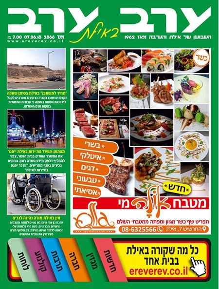 שער גיליון 2866