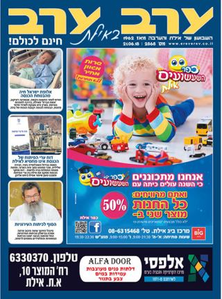 שער גיליון 2868