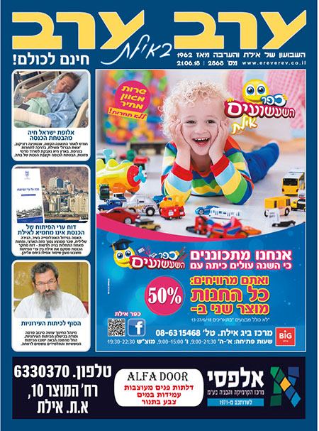 שער גיליון 2868