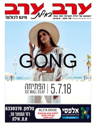 שער גיליון 2870