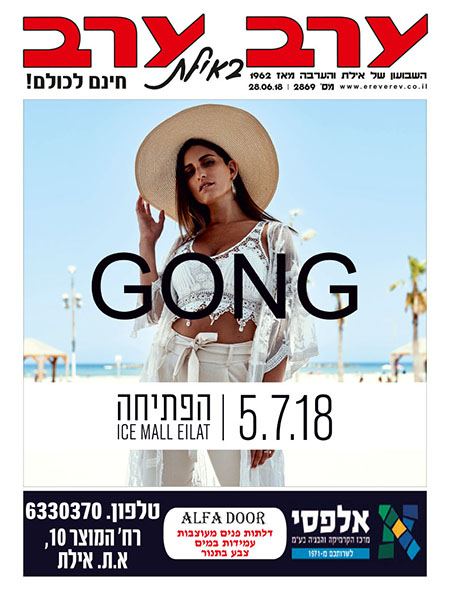שער גיליון 2870