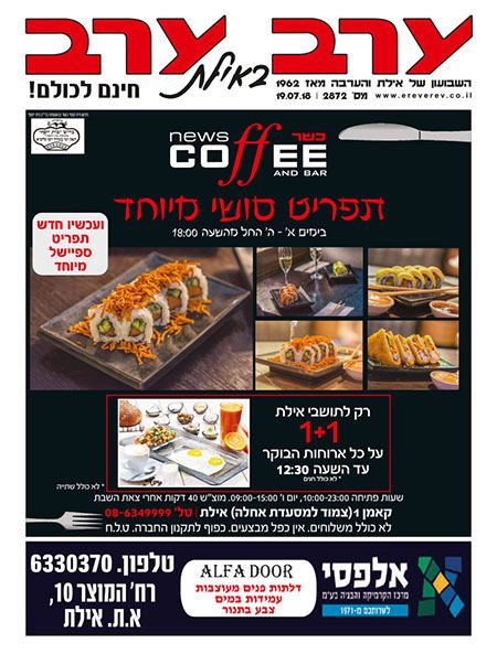 שער גיליון 2872
