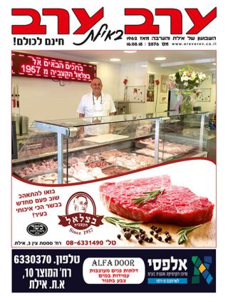 שער גיליון 2876