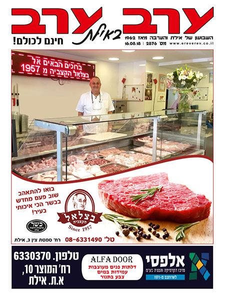 שער גיליון 2876