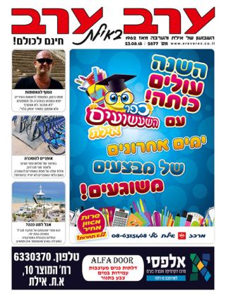 שער גיליון 2877