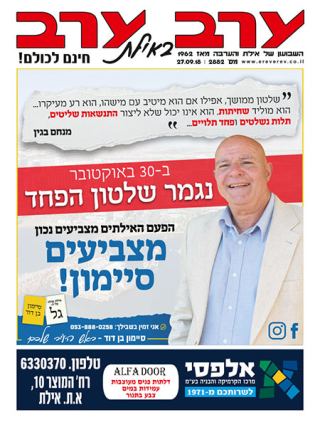 שער גיליון 2882