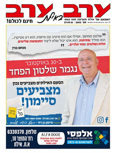 שער גיליון 2882
