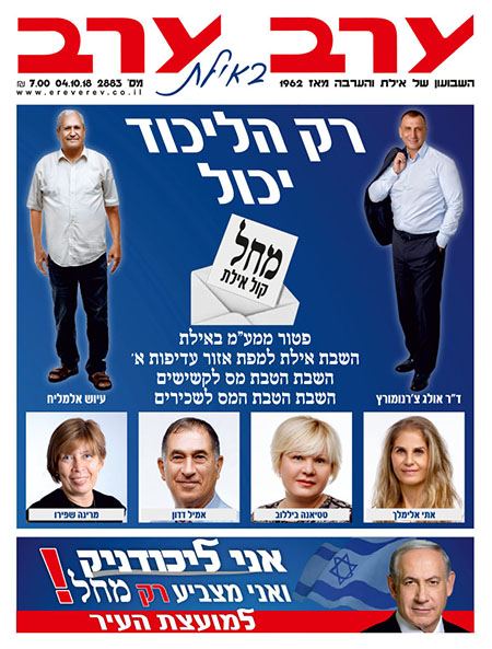 שער גיליון 2883