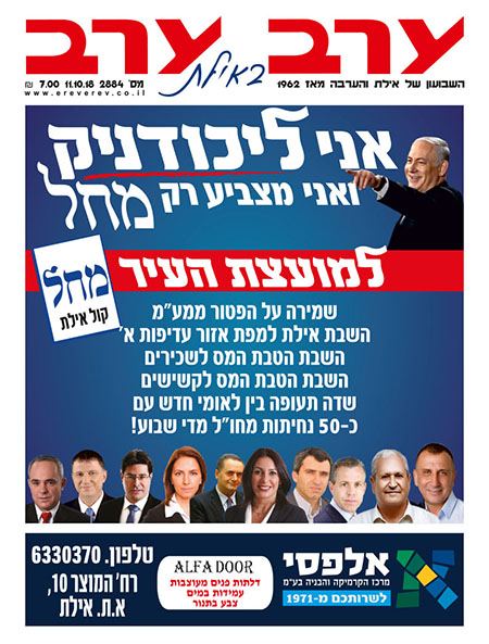 שער גיליון 2884