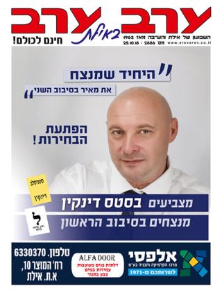 שער גיליון 2886