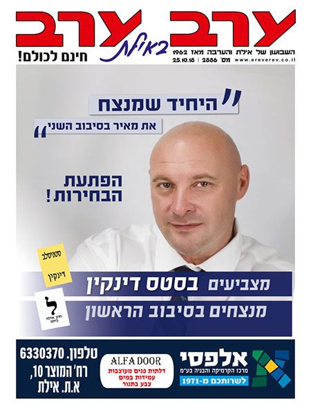 שער גיליון 2886