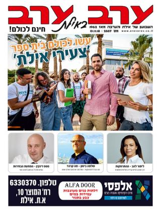 שער גיליון 2887