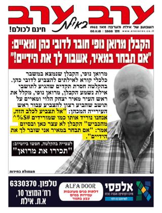 שער גיליון 2888