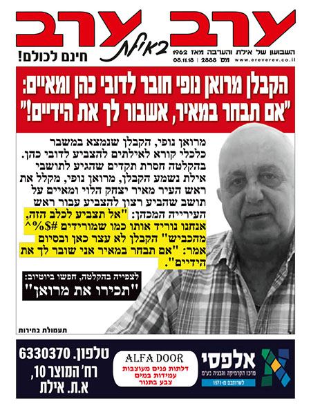 שער גיליון 2888
