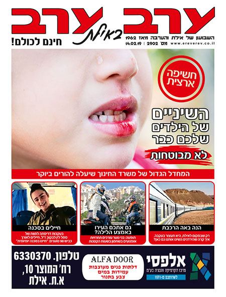 שער גיליון 2902