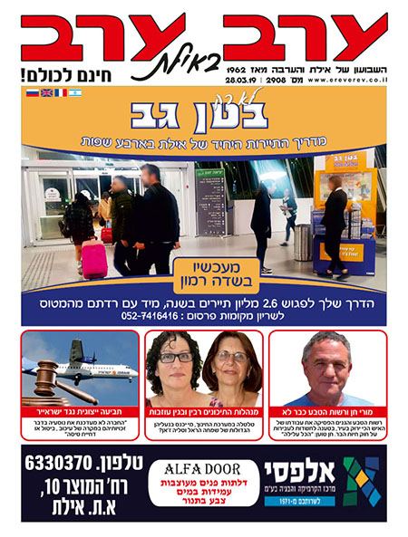 שער גיליון 2908