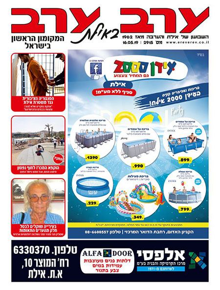שער גיליון 2915