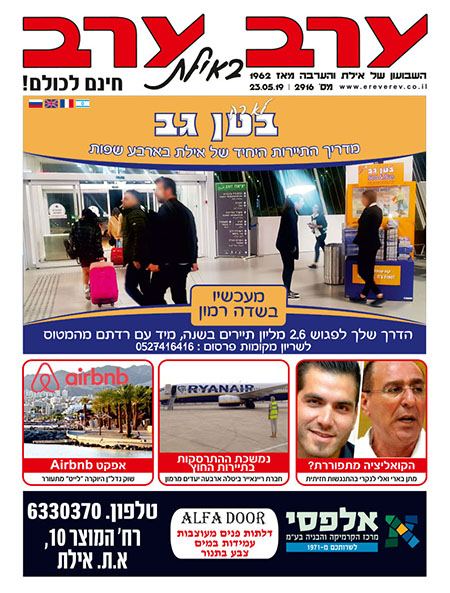 שער גיליון 2916